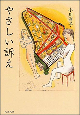 tiernos lamentos jap